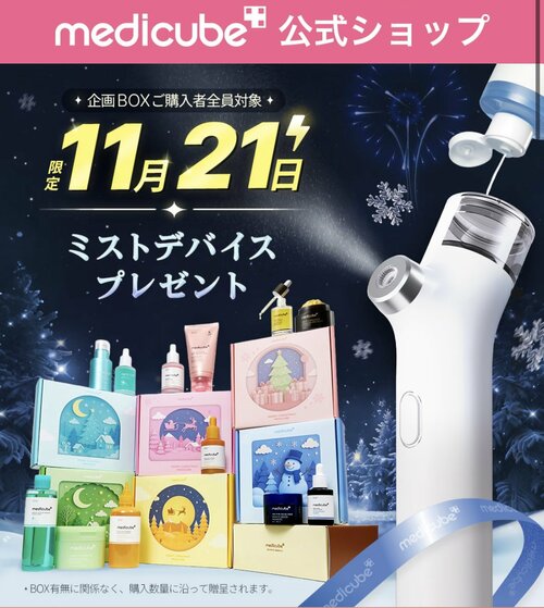 人気の秘密②:オマケで"美顔器"がついてくることもあるんです! メガ割「セット商品おすすめ イメージ