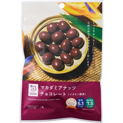糖質オフチョコレートおすすめ ナチュラル ローソン マカダミアナッツチョコレート(イヌリン使用) イメージ
