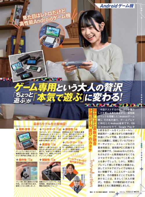 Androidゲーム機の人気商品を徹底比較！ Androidゲーム機おすすめ イメージ