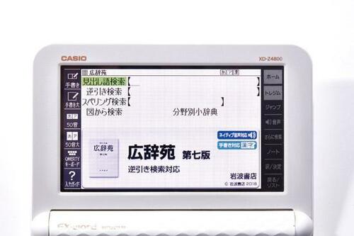 電子辞書は学生の勉強はもちろんスマホは難しいという方の相棒に