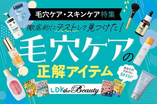 10・11月のテーマは「毛穴ケア＆スキンケア特集」 イメージ