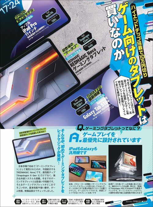 日本初、ゲーミングタブレット登場！ ゲーム向けタブレットおすすめ イメージ