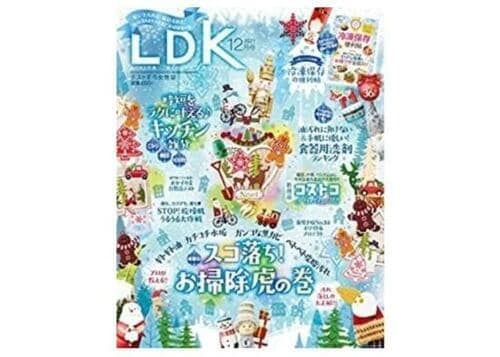 『LDK』2021年12月号 イメージ