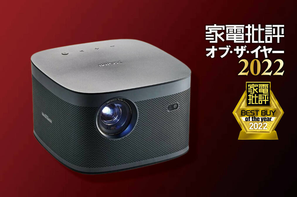据え置き型4KプロジェクターXGIMI「HORIZON Pro」は10万円台で