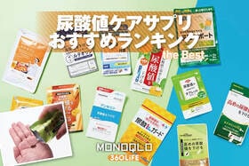 尿酸値ケアサプリおすすめランキング12選。専門家が成分やコストを徹底比較