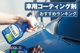 車用コーティング剤のおすすめランキング7選。スプレーして拭き上げるだけの人気商品を比較