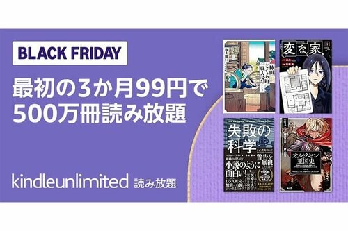 【Kindle Unlimited】3か月99円で読み放題 amazon mangaおすすめ イメージ