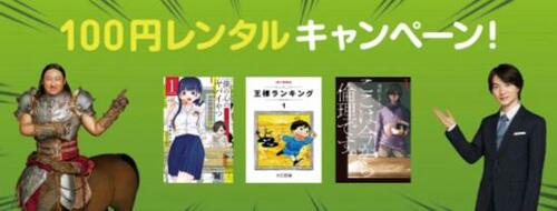 ー: スマホで楽しめる!マンガ一気読みアプリ「まんがRenta!」