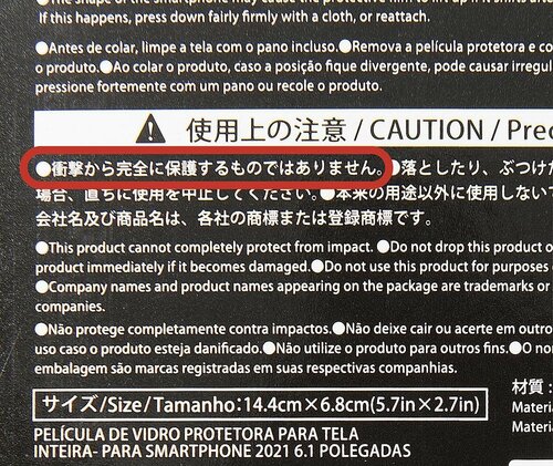格安フィルムは衝撃防止にはならない ガラスフィルムおすすめ イメージ