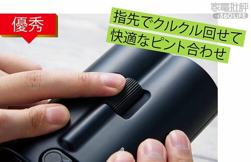 ピントダイヤルが回しやすい! 双眼鏡おすすめ イメージ