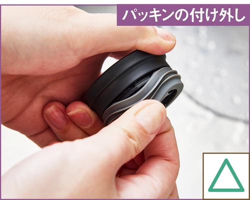 内ブタのパッキンを外すのが面倒! 水筒おすすめ イメージ