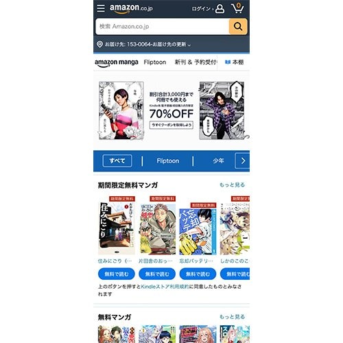 Kindleマンガストア amazon mangaおすすめ イメージ