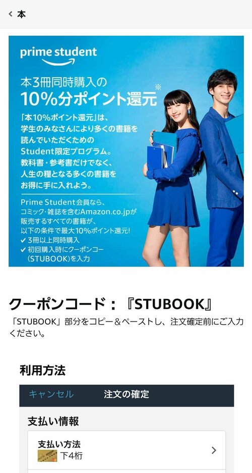 ②本を3冊同時購入すると最大10%ポイント還元 Amazon Prime Studentおすすめ イメージ
