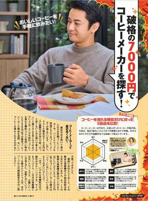 破格の7000円でコーヒーメーカーを探す！ 安いコーヒーメーカーおすすめ イメージ