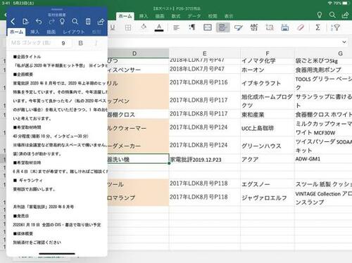 iPadでも作業がはかどる2つのアプリを同時表示する機能