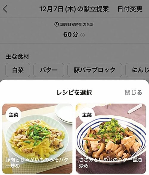 ポイント2：献立を気に入らなければワンタップで再カスタム 献立アプリおすすめ イメージ