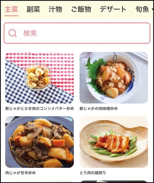 登録の手間がストレスに 献立アプリおすすめ イメージ2