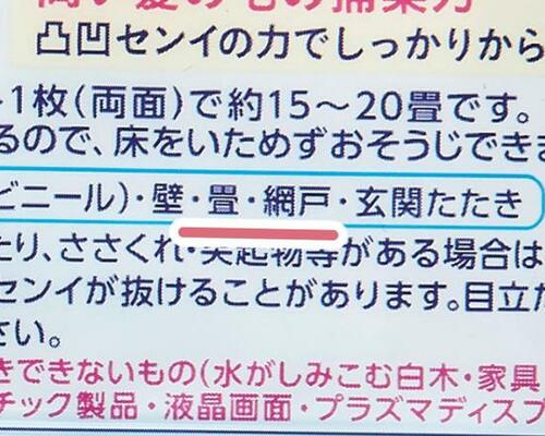 やりすぎはNG！ 畳で使用可能か確認して！ イメージ2