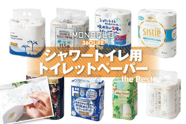 【2026年】シャワートイレ用トイレットペーパーのおすすめランキング8選。コスパ最強を探して人気製品を比較