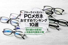【2021年】ブルーライトカットメガネのおすすめランキング10選｜ユニクロやZoffなどの人気製品を徹底比較
