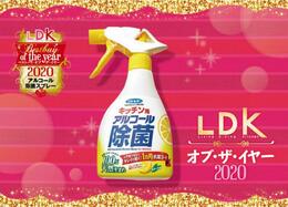 希釈しても安心の殺菌力！ フマキラー「キッチン用 アルコール除菌スプレー」｜LDK オブ・ザ・イヤー2020