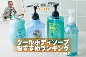 クールボディソープのおすすめランキング。ドラッグストアなどで買える人気製品を比較