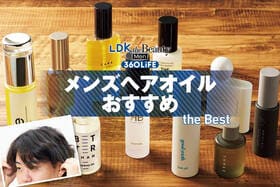 メンズヘアオイルのおすすめランキング。ドラッグストアなど市販の人気製品をプロが徹底比較
