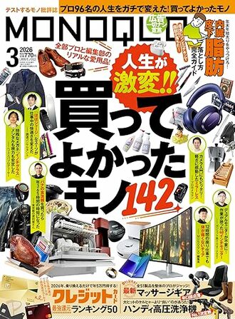 モノクロ雑誌 2026年3月号
