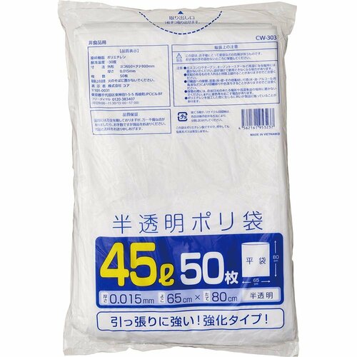 ゴミ袋おすすめ コア 半透明ポリ袋 45L イメージ