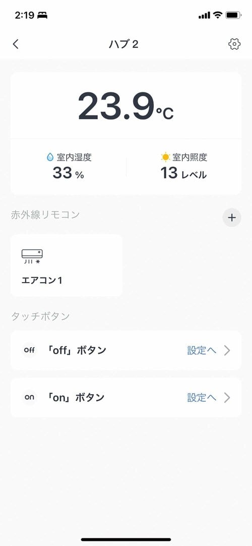 使い勝手の比較結果:「スイッチボット ハブ2」は操作ボタンが便利 イメージ3