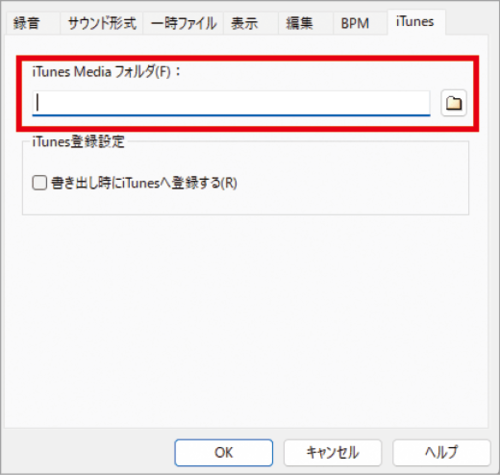 2：登録先のフォルダを選択する レコード音源デジタル化おすすめ イメージ
