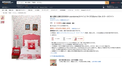 欧米化に需要なフリース壁紙は じつはAmazonで買えます! イメージ3