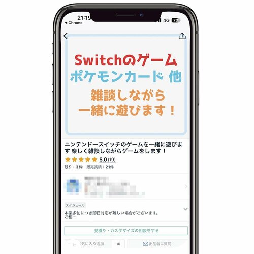 【ココナラ2】「桃太郎電鉄が好き」は小遣いチャンス!  節約術おすすめ イメージ