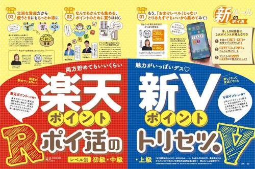 ポイ活の新ルールとは？ イメージ