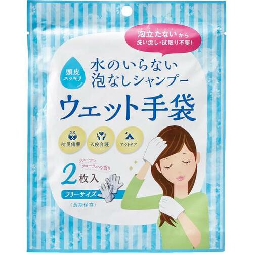 1回使い切りで備えやすい 四国紙販売「水のいらない 泡なしシャンプー ウェット手袋」 イメージ