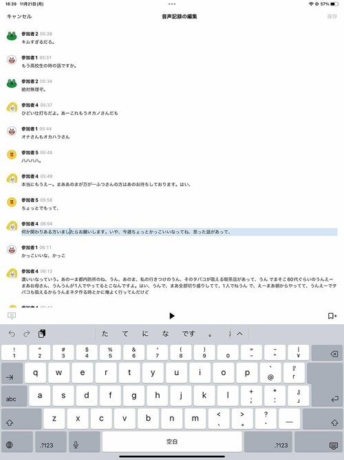 注意点とポイント：音声は自動でテキストに。ただし変換精度はやや甘め イメージ2