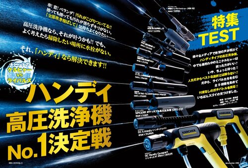 洗浄力や使い勝手は？ 11の項目で徹底検証 ハンディ高圧洗浄機おすすめ イメージ