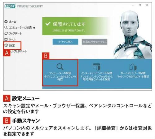 4位: 【おすすめ同率4位】キヤノン MJ「ESET インターネットセキュリティ」|総合力に優れる