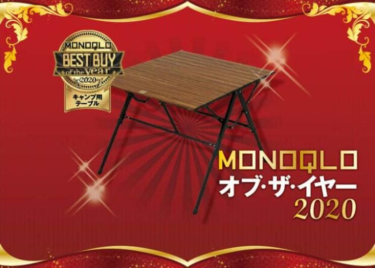 高さ調節できて軽い！ キャンプ用テーブルならogawa「3High&Low Table」｜MONOQLO オブ・ザ・イヤー2020