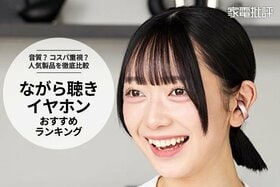 ながら聴きイヤホンのおすすめランキング。音質？ コスパ重視？ 耳をふさがない人気商品を比較