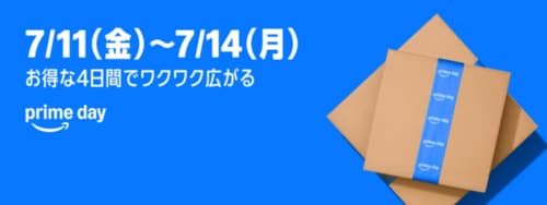 Amazonプライムデーセールは7/11金〜7/14月開催! Amazonプライムデーおすすめ イメージ
