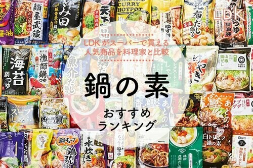 5位: 鍋の素ランキング イメージ