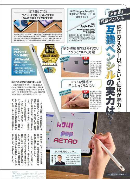 安いiPad用互換ペンシルがたくさんある iPad タッチペン・スタイラスペンおすすめ イメージ