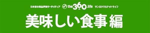 節約できて美味しさも譲らない!美味しい食事編 おすすめ7選