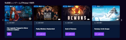 ⑫「Prime Gaming(プライムゲーミング)」毎週無料でゲームがもらえる イメージ