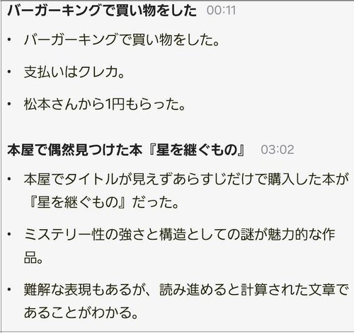 ▼「ギャラクシー」の要約精度は？ AIボイスレコーダーおすすめ イメージ