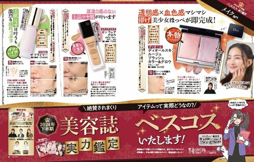 美容誌ベスコスの実力鑑定いたします! 美容誌ベスコス実力判定おすすめ イメージ