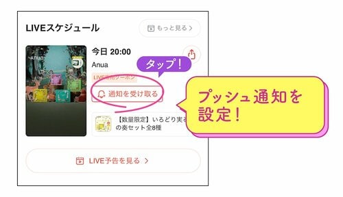 プッシュ通知を設定！