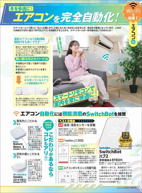 室温や居場所で運転が切り替わる!エアコンを完全自動化! スマートリモコンおすすめ イメージ
