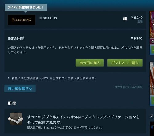 Steamでゲームを買う4STEP